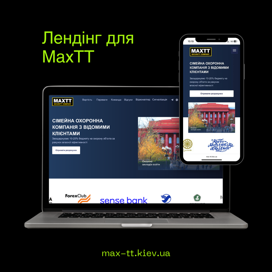 Корпоративний сайт Max-tt - бізнес веб-сайт з професійним дизайном